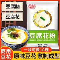 爱喝喝豆腐花260克豆花粉商用送内酯 原味豆腐脑早餐速食豆浆冲饮