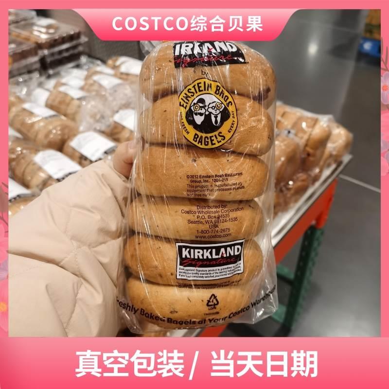 costco开市客科克兰综合贝果原味蓝莓洋葱肉桂全麦面包6个装低卡