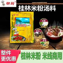 柳厨牌桂林米粉汤料火锅料卤水卤味卤菜增香回味高汤商用调料配料