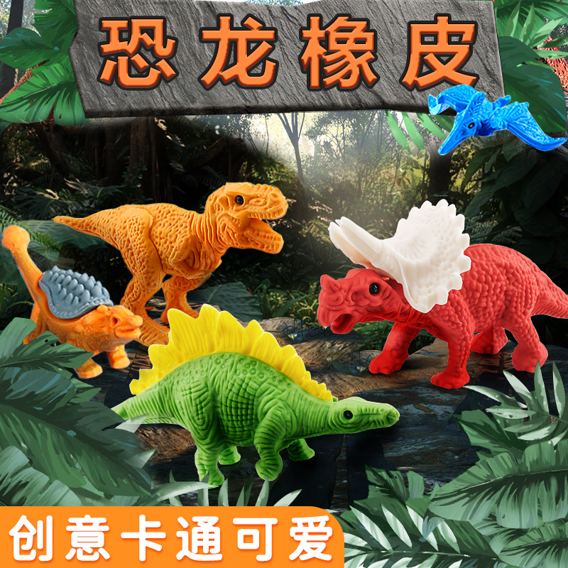 恐龙橡皮擦不留痕儿童幼儿园小学生无屑专用创意卡通可爱动物拼装文具奖励礼物神器象皮铅笔恐龙橡皮擦大号在类目 电子词典/电纸书/文化用品, 日常学习用品, 橡皮中 - 来自Buy2taobao.com提供专业的淘宝代购服务