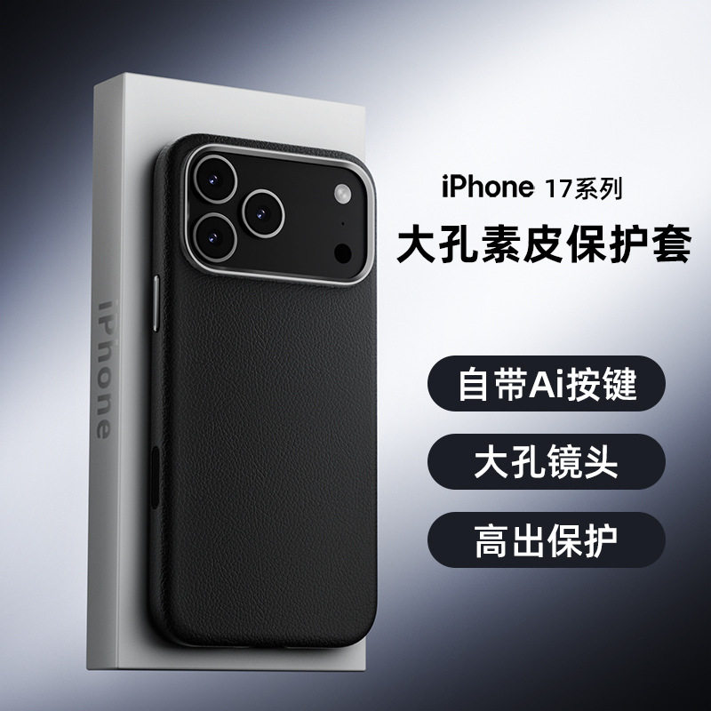 苹果17air手机壳超薄防摔iPhone17ProMax保护套电镀素皮17pro皮套外壳新款男女ai按键大孔潮适用
