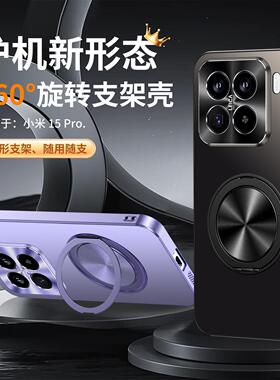 小米15手机壳360旋转支点壳新款xiaomi15pro保护套自带支架5G的磁吸m15全包防摔15p高级感十五男女潮外壳适用