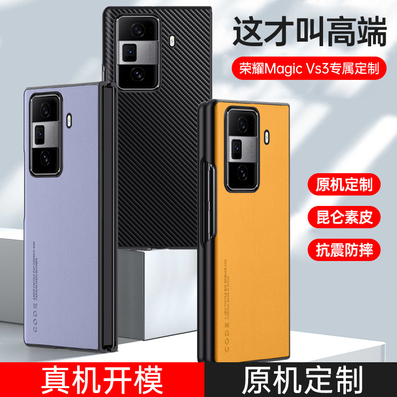 素皮荣耀手机壳magicv3