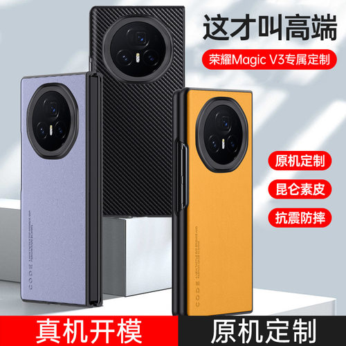 素皮荣耀手机壳magicv3