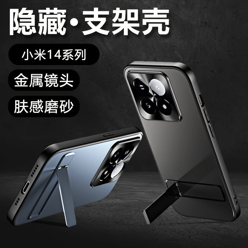 适用小米14手机壳新款自带隐形支架极光磨砂14ultra保护套mi14pro高级感14u镜头全包防摔新品男士女款外壳
