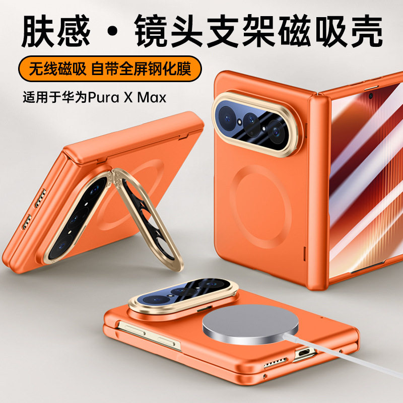华为puraxmax手机壳折叠款新款puraxmax典藏版高端肤感磨砂磁吸无线充镜头支架壳膜一体防窥高品质官外壳适用