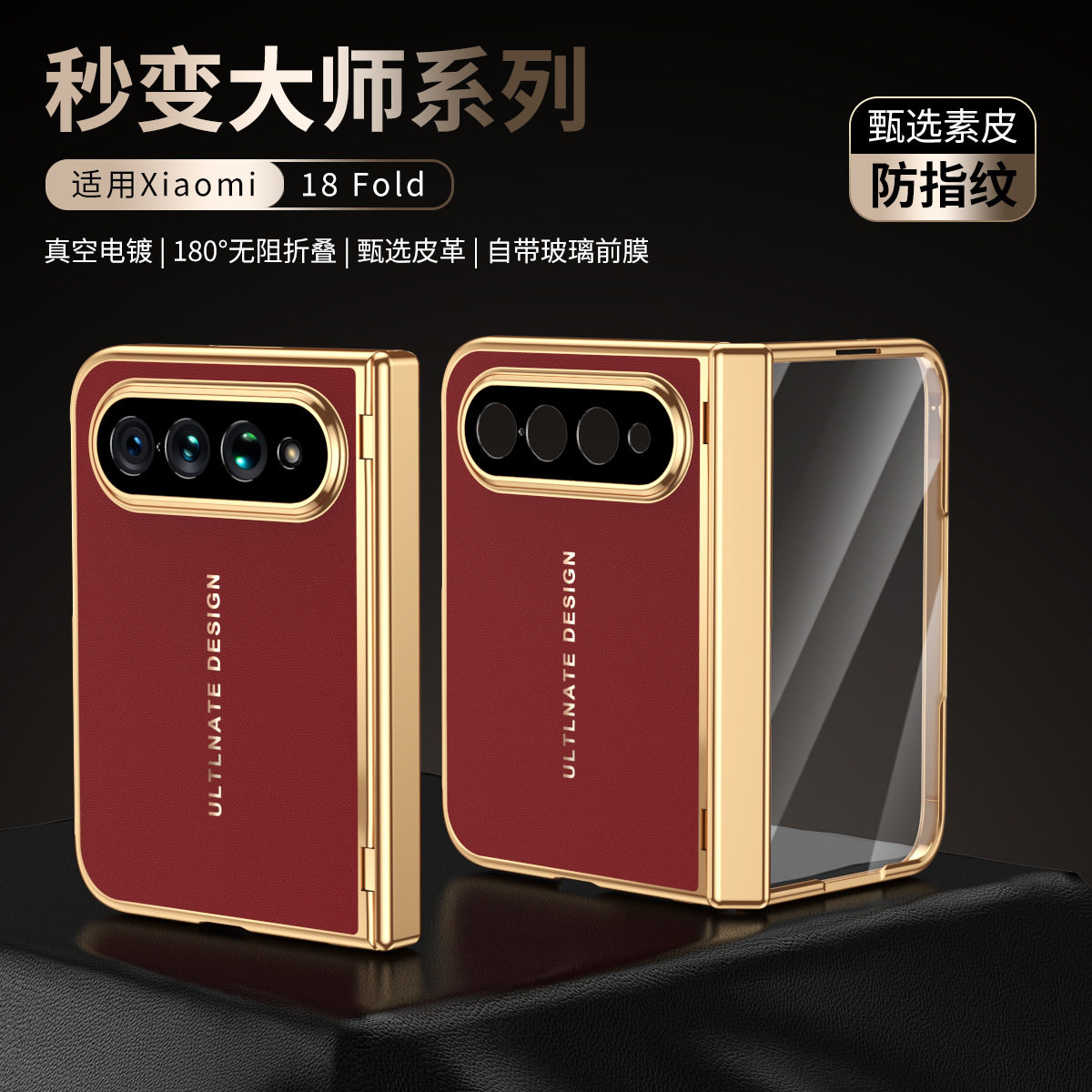 适用小米18Fold手机壳折叠屏保护套真空电镀素皮铰链全包带屏幕膜简约新款高端男女