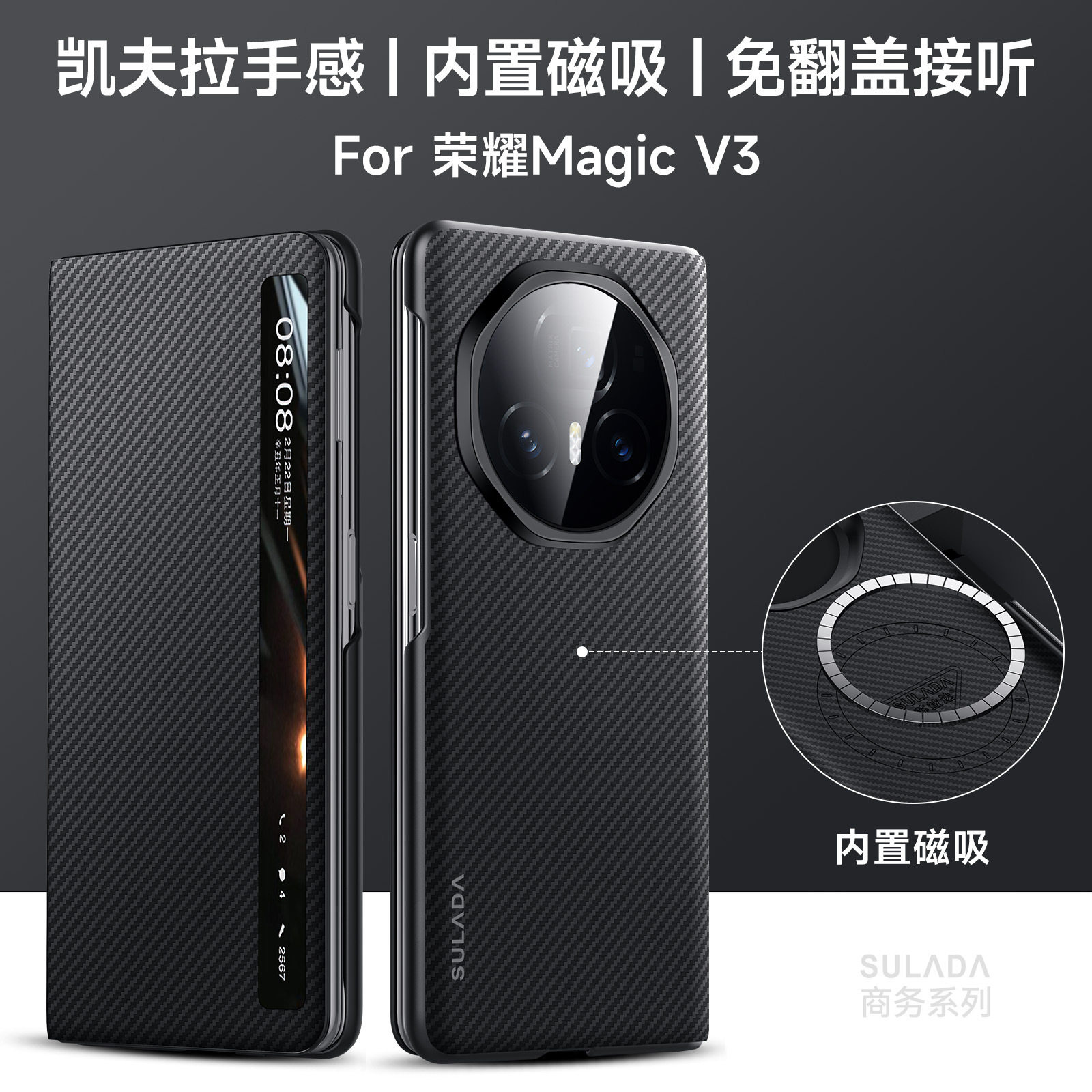 磁吸荣耀手机壳magicv3