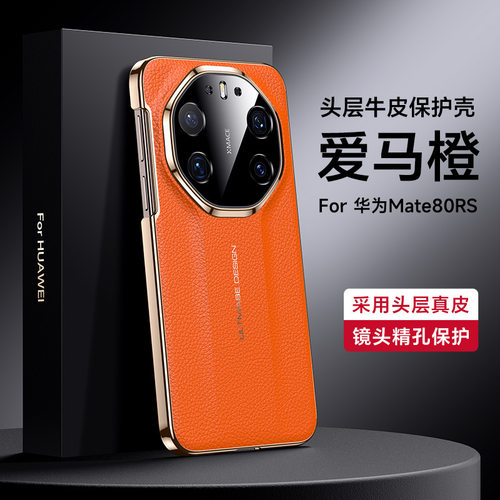 华为Mate80promax手机壳新款mate80pro电镀真皮meta70全包防摔保护套mtae60头层牛皮镜头防刮耐磨por外壳适用