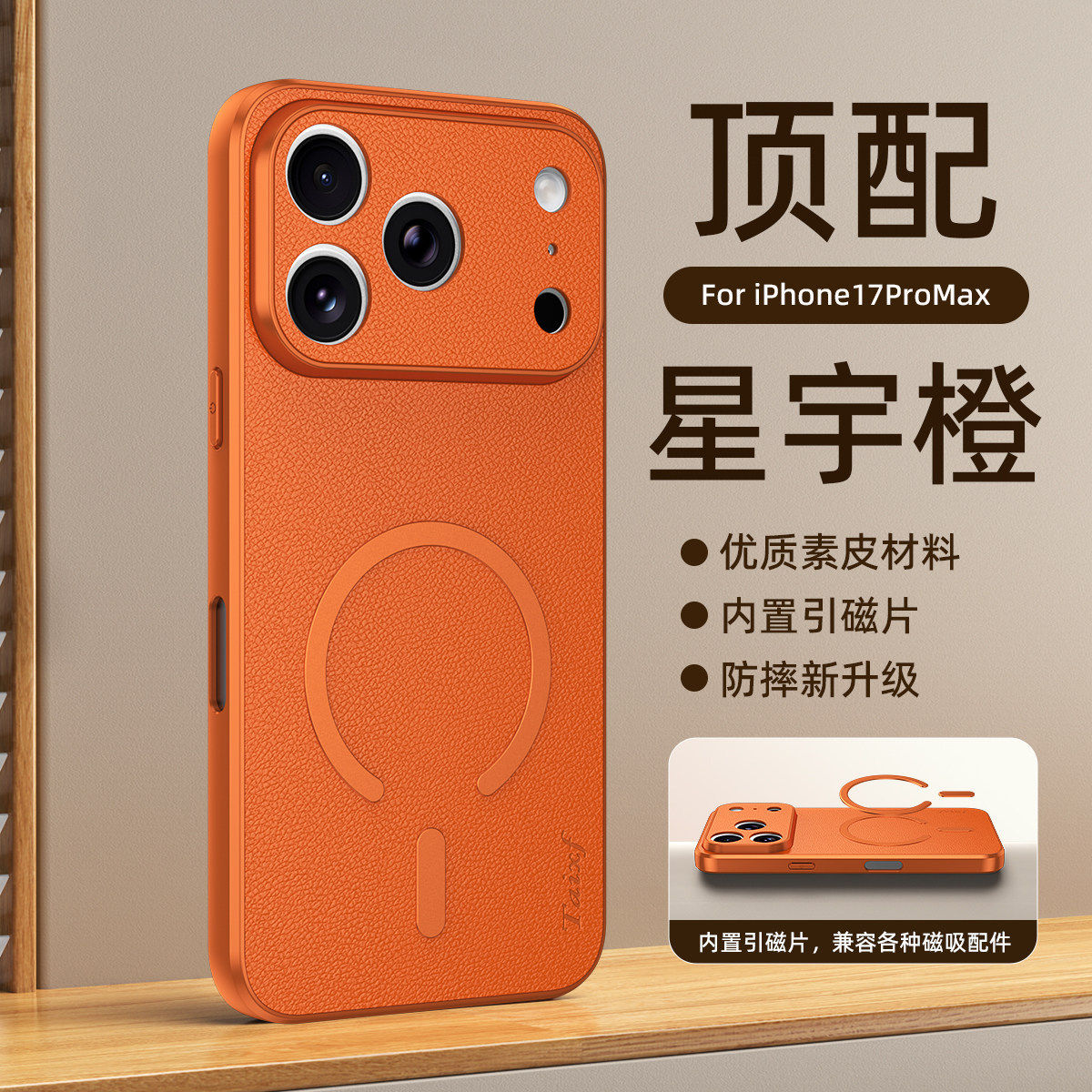 苹果17promax手机壳iphone17pro高档素皮纹保护套ipone17镜头全包防摔十七pm车载无线磁吸promax新款男女适用