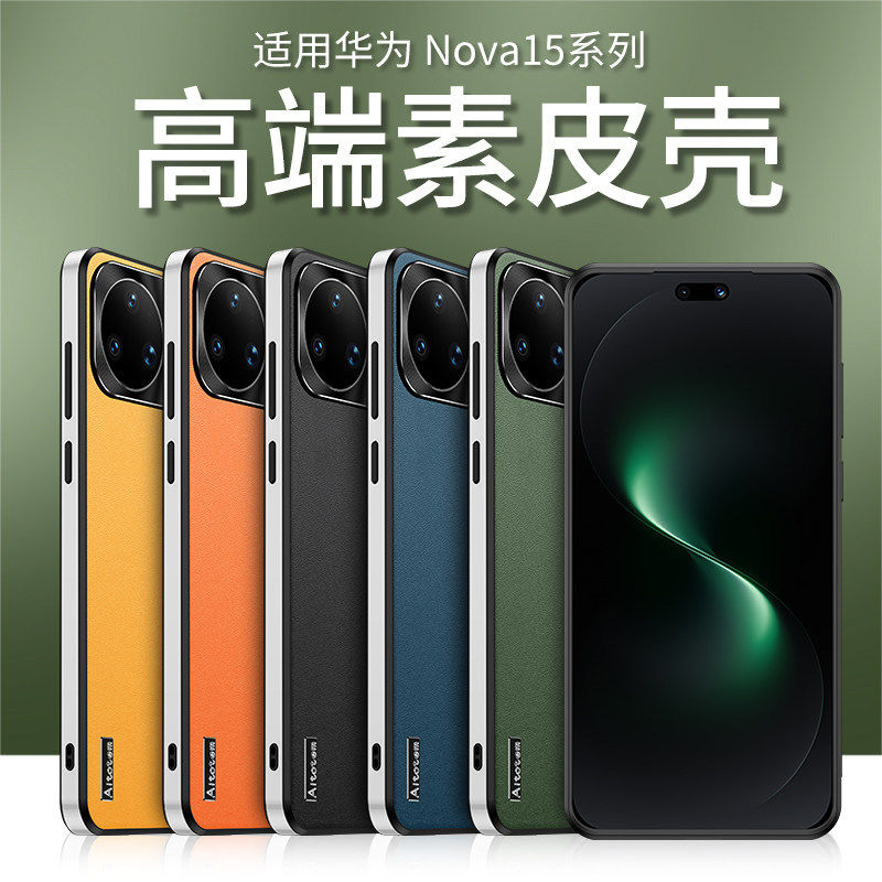 华为nova15手机壳nova15pro素皮新款保护套navo15ultra镜头全包防摔高档男女后外壳nove15超薄novo15por适用