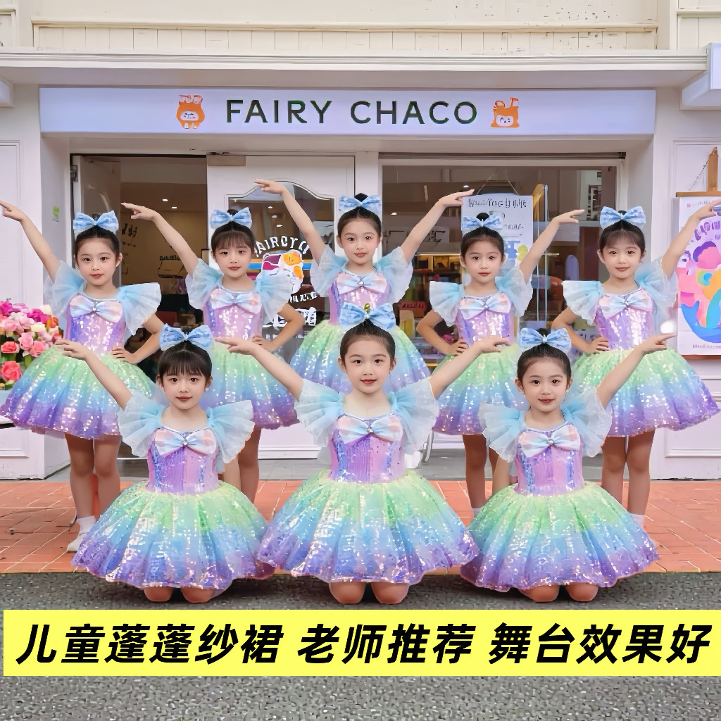 儿童舞蹈蓬蓬裙演出服幼儿园公主