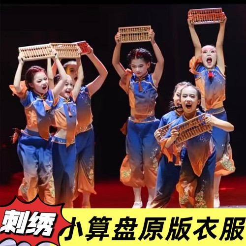 演出服小算盘舞蹈古典算一算儿童