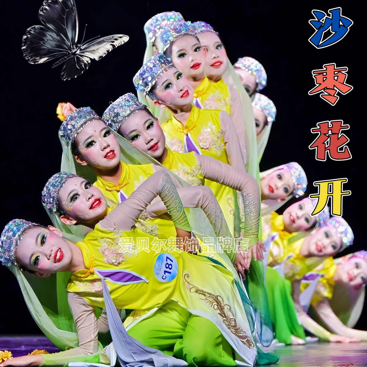 花花儿舞沙枣子花开十里香演出服儿童民族风古典舞回族少数表演服