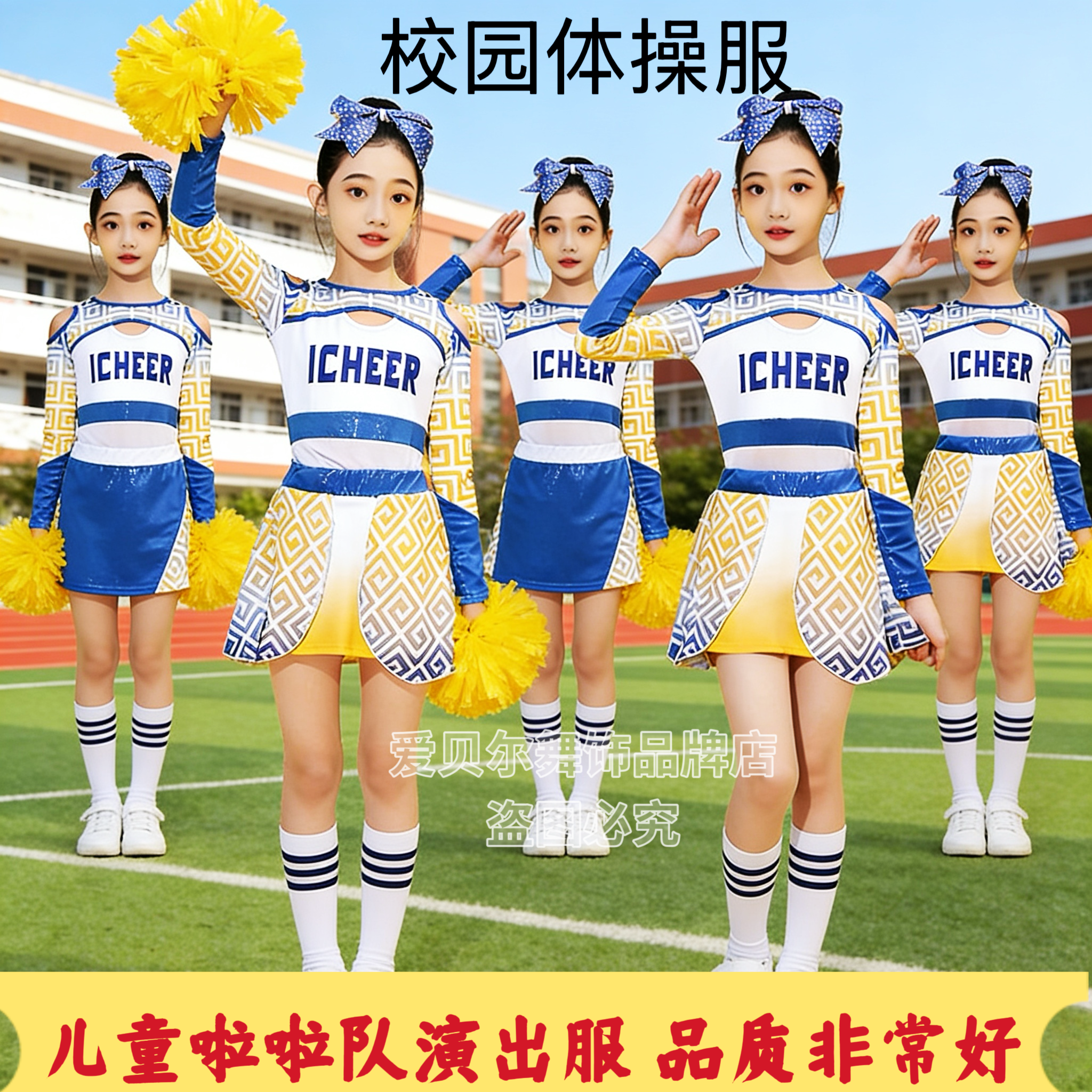 六一儿童啦啦队演出服中小学生运动会开幕幼儿园啦啦操健美操体操
