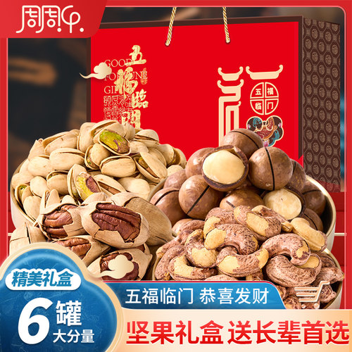 周周乐坚果零食大礼包