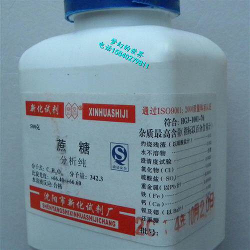 分析纯蔗糖500g食用菌培养基专用 化学试剂AR