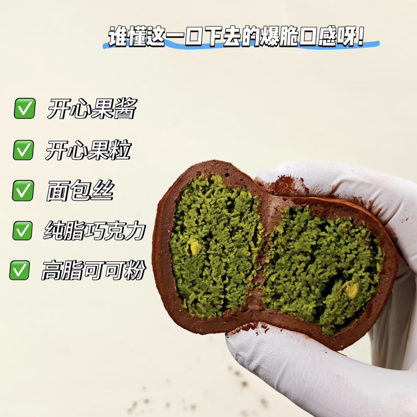 迪拜巧克力曲奇高脂可可x白巧开心果香糯拉丝口感丰富爆浆零食