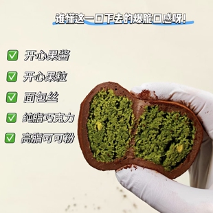 迪拜巧克力曲奇高脂可可x白巧开心果香糯拉丝口感丰富爆浆零食