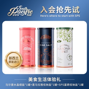 SPS进口无碘盐低钠盐甲状腺天然无抗结剂不加碘提味增鲜尝鲜装*3