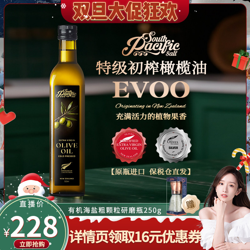 SPS进口特级初榨橄榄油新西兰原装进口保税仓直发压榨食用油500ml