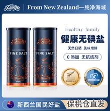 SPS新西兰进口海盐无碘盐食用0添加天然无抗结剂家用精制细盐2罐