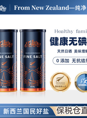SPS新西兰进口海盐无碘盐食用0添加天然无抗结剂家用精制细盐2罐