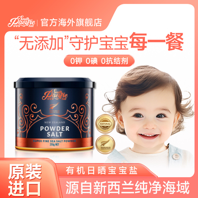 SPS新西兰进口宝宝海盐粉调味料