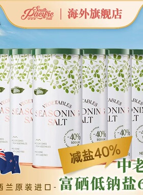 SPS新西兰进口低钠盐无碘盐不加抗结剂家用食用盐细盐250g*6罐
