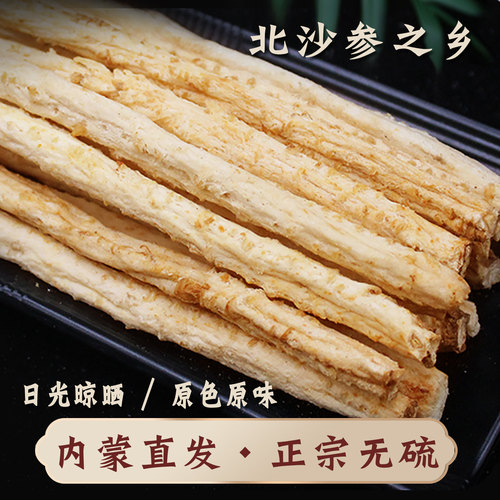 内蒙古沙参干货500g煲汤料中药材沙生搭玉竹新鲜非特级野生北沙参