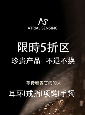 ATRAL SENSING 耳环 戒指 项链 手环 五折专区 不参与退换服务