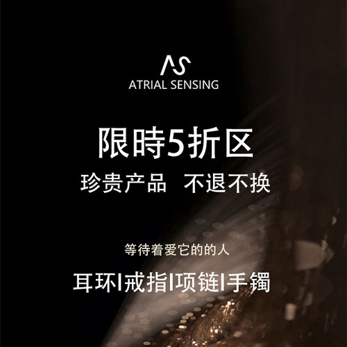 ATRAL SENSING 耳环 戒指 项链 手环 五折专区 不参与退换服务