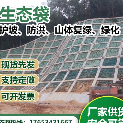 绿色护坡生态袋边坡防护绿化河道山坡挡土防汛土工草籽植生袋园林