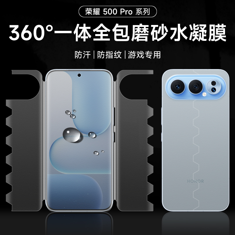 自由光+全包+荣耀+水凝膜