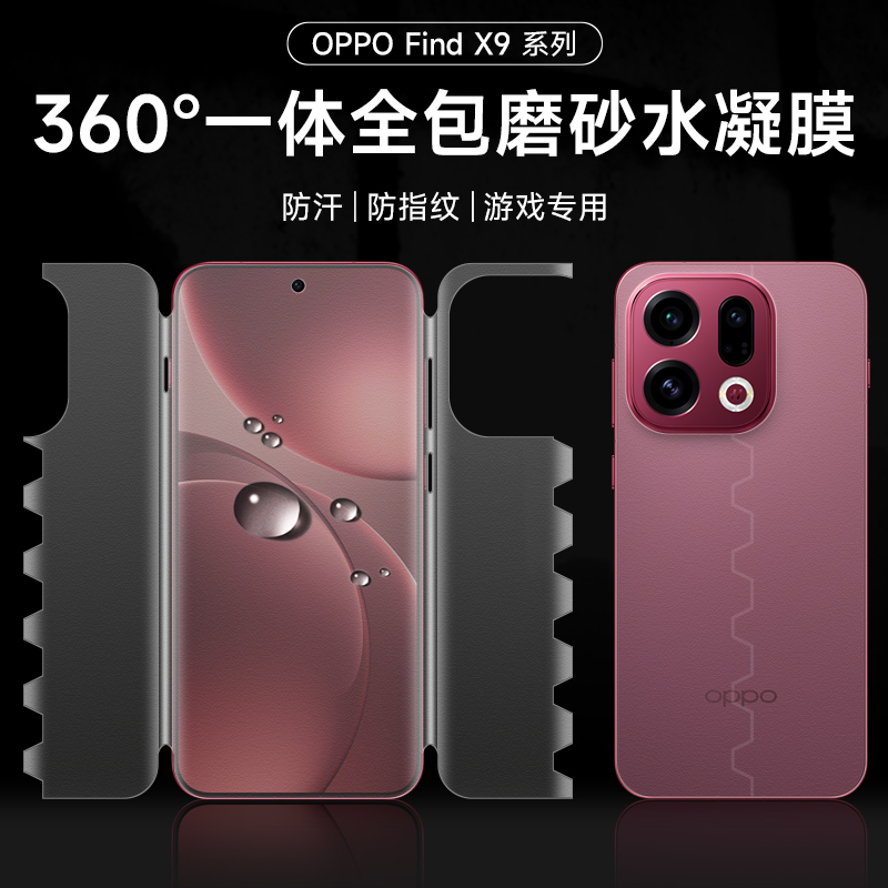自由光+360°全包+oppo+水凝膜