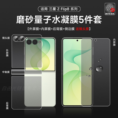 自由光+防指纹+三星+水凝膜