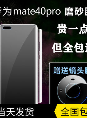 华为MATE40PRO手机水凝膜
