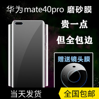 华为MATE40PRO手机水凝膜