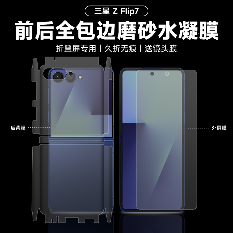 自由光+全包+三星+水凝膜