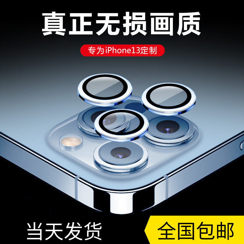 相机改色全包十三合金玻璃镜头膜