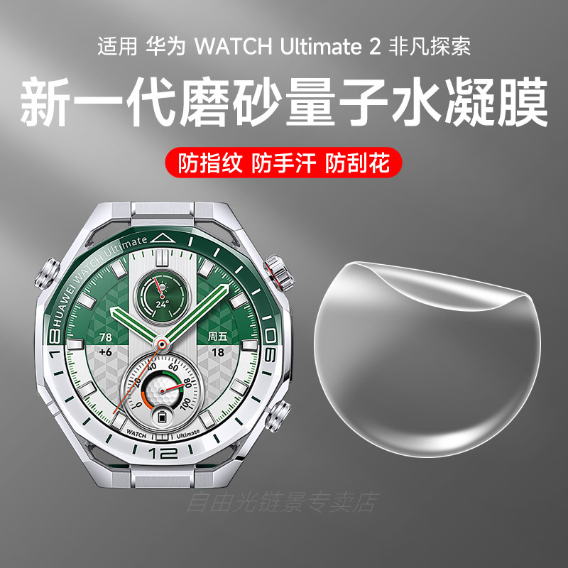自由光+磨砂+华为+水凝膜