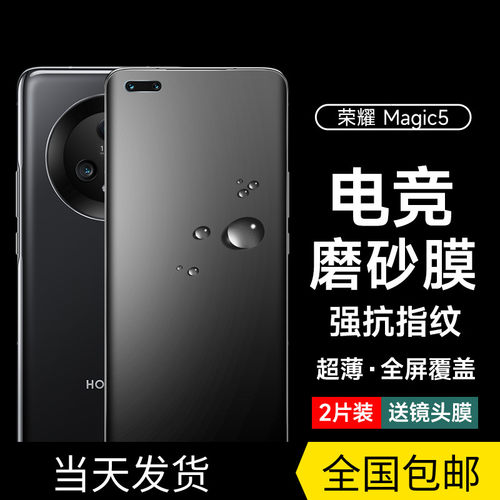 荣耀防汗防指纹magic5pro水凝膜