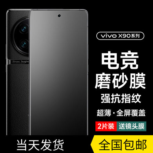 vivo防指纹x90水凝膜防摔