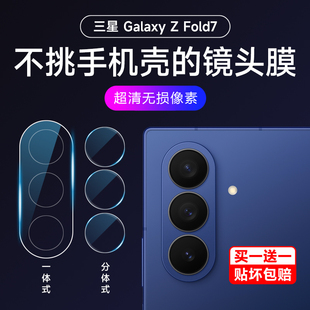 4后置摄像头保护膜w25玻璃钢化w24 三星fold7套壳镜头膜zfold6透明镜头膜fold5 23超清防刮防摔全包镜片适用