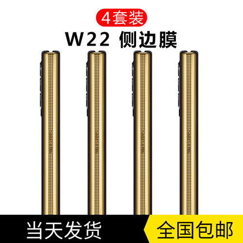 三星w22手机膜高清磨砂