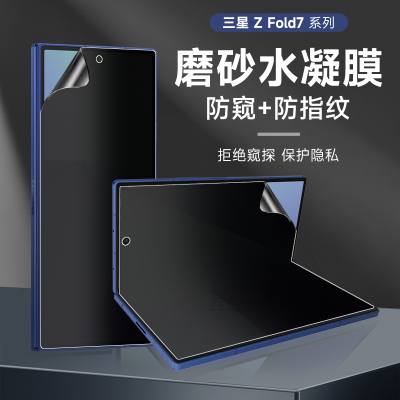 自由光+磨砂防偷窥+三星+水凝膜