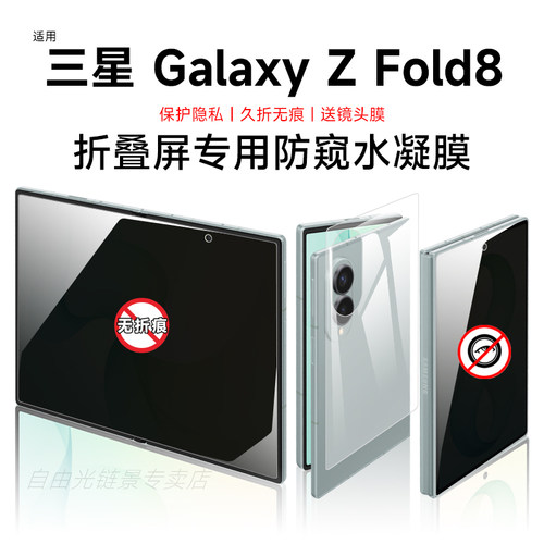 自由光+磨砂防窥+三星+水凝膜