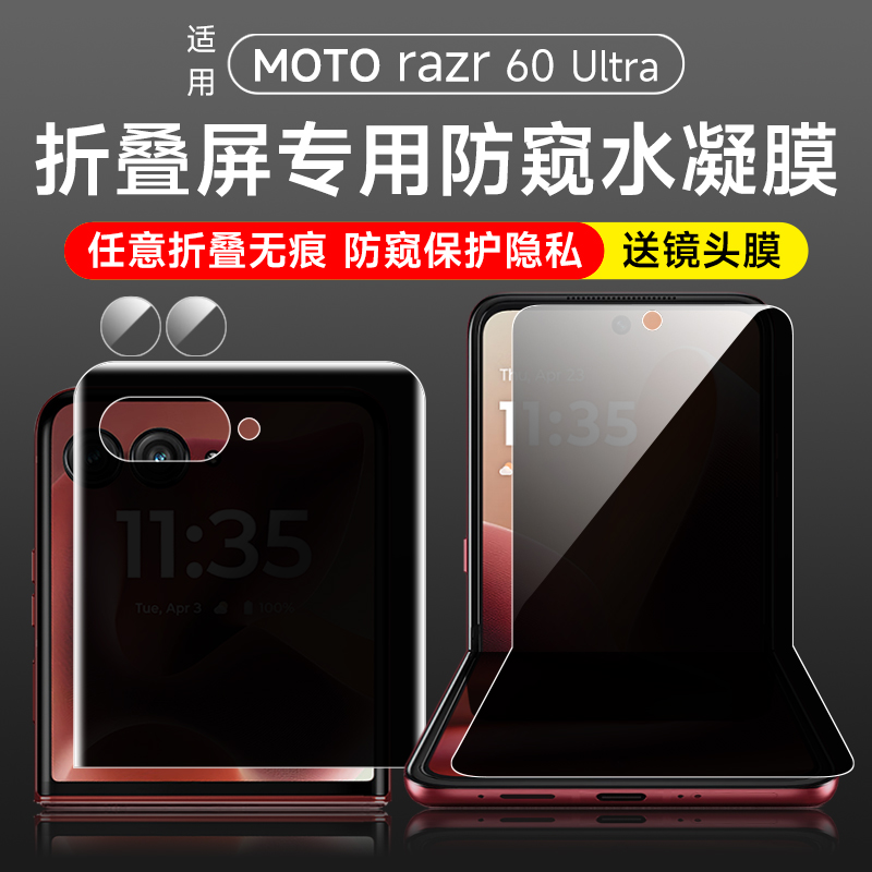 自由光+防偷窥+摩托罗拉+水凝膜