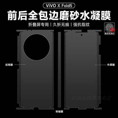 自由光+全包边框+vivo+水凝膜