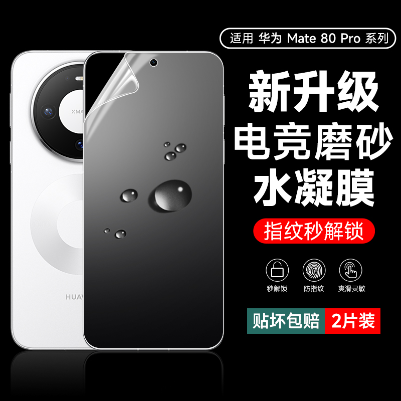 自由光+磨砂防指纹+华为+水凝膜